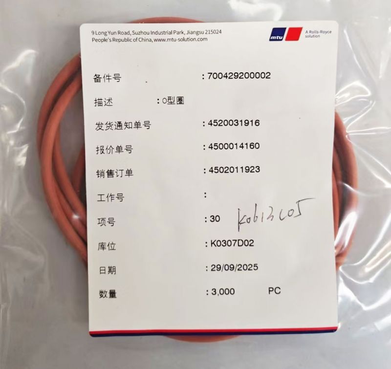 MTU發(fā)動機(jī)原裝配件700429200002 O型圈